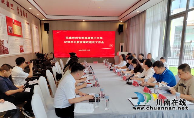 廉政教育会议.jpg