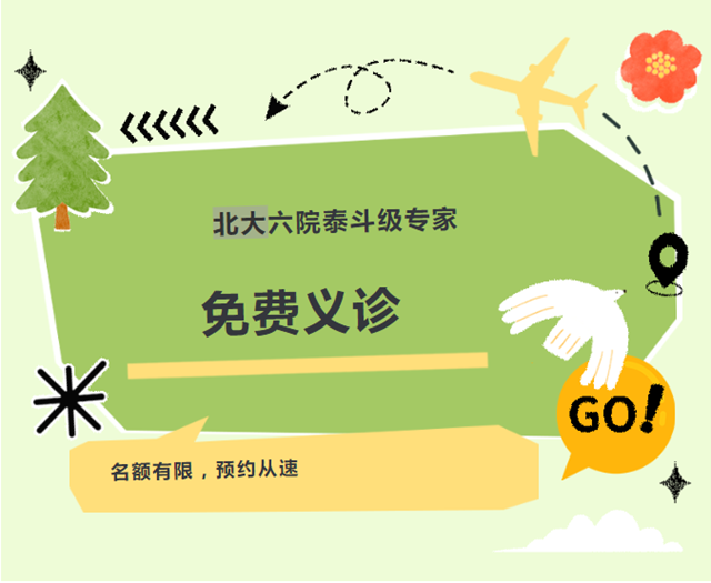 只能在电视上见到的北京专家来泸州了，免费义诊！（仅为20名儿童开放名额）