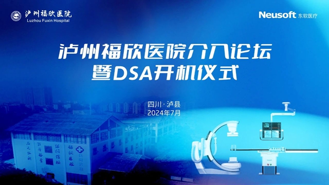 大咖云集  就在今日丨华西医院、西南医大附院、西南医大中医院顶级介入专家教授齐聚福欣医院