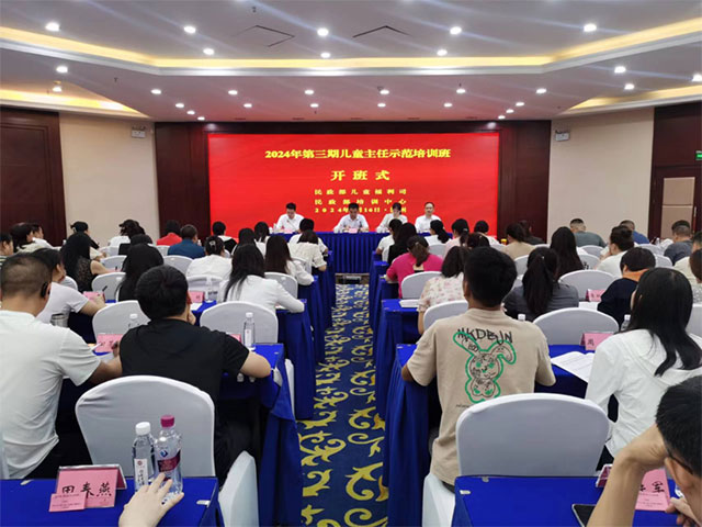 民政部2024年第三期儿童主任示范培训班在泸州顺利举行(图1) 1.jpg