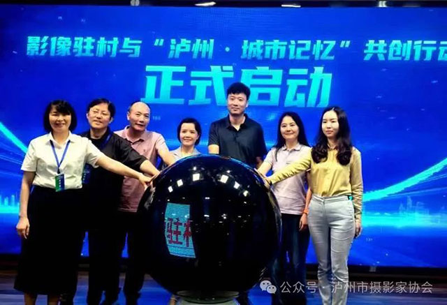 2024泸州市摄影家协会影像驻村研讨会召开(图3) 3.jpg