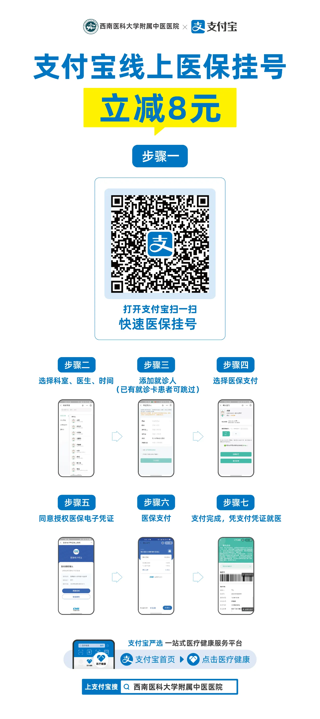 挂号须知，西南医大中医院这样挂号更便捷！