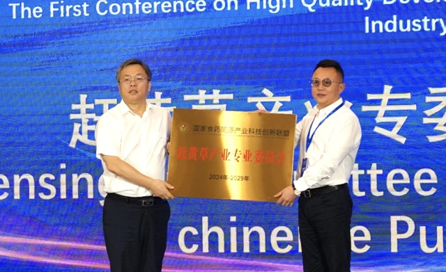 古萃闪耀亮相2024年“一带一路”食药同源营养健康国际会议暨首届赶黄草产业高质量发展大会！