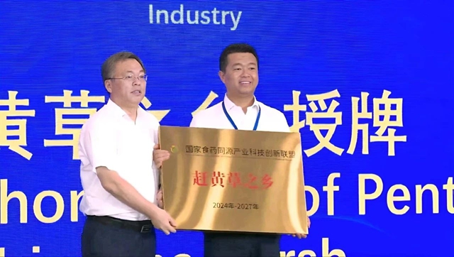 古萃闪耀亮相2024年“一带一路”食药同源营养健康国际会议暨首届赶黄草产业高质量发展大会!(图2) 2.jpg