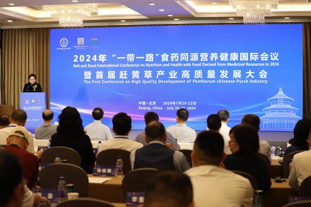 古萃闪耀亮相2024年“一带一路”食药同源营养健康国际会议暨首届赶黄草产业高质量发展大会!(图1) 1.jpg