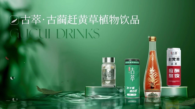 古萃闪耀亮相2024年“一带一路”食药同源营养健康国际会议暨首届赶黄草产业高质量发展大会!(图7) 7.jpg