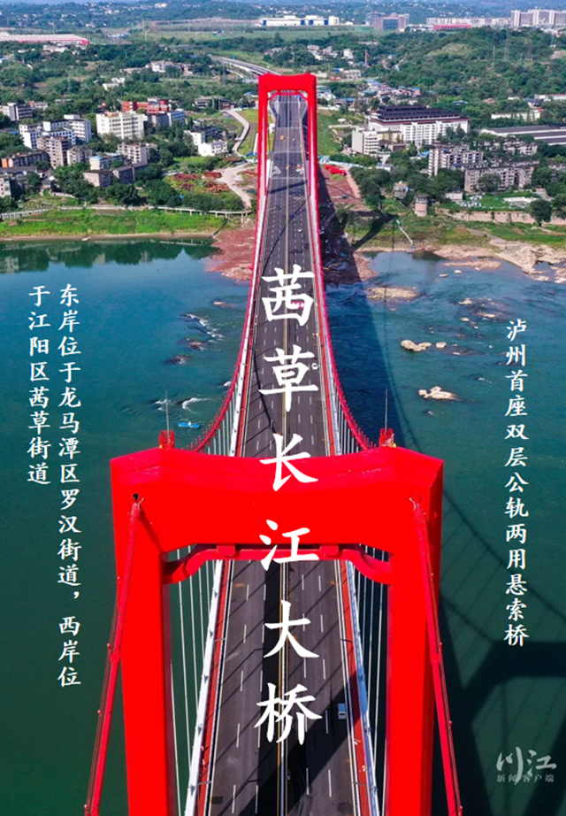 桥见泸州(图17) 微信图片_20240725102139.png
