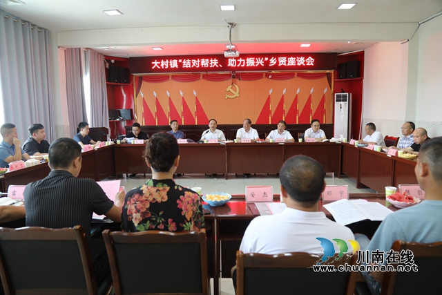 助学助困助业｜古蔺县大村镇成立“乡贤助力乡村振兴发展协会”