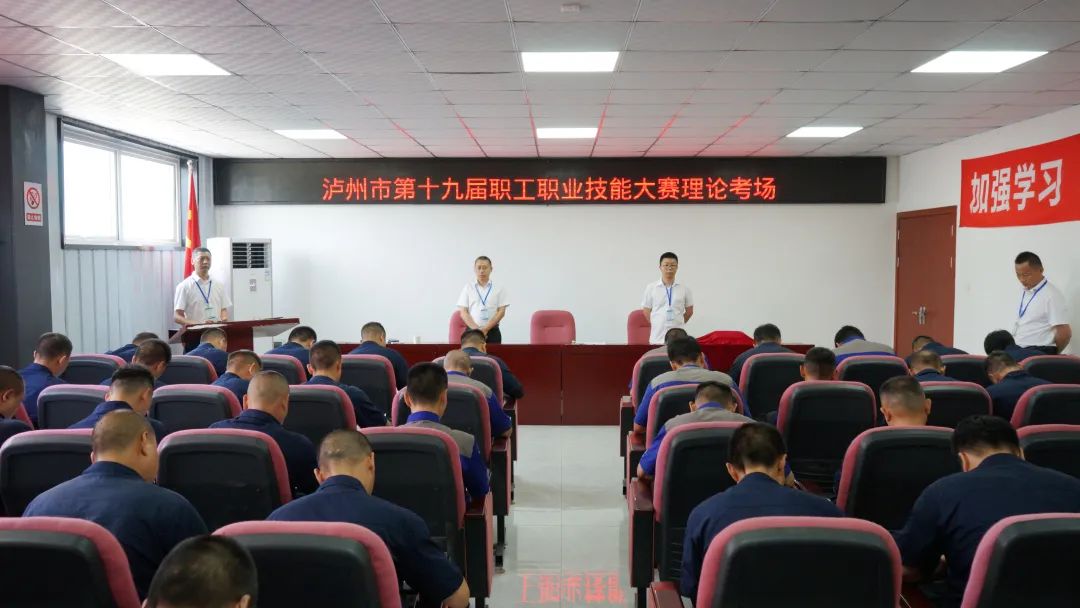 展技能秀风采 培树新质生产力┃泸州市第十九届职工职业技能大赛成功举办