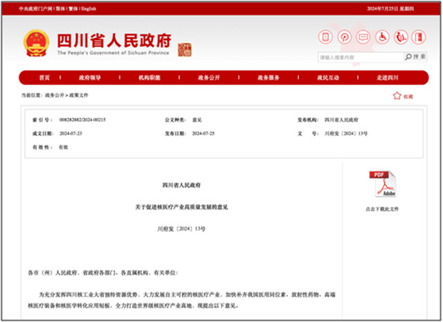 西南医大附院上榜四川省2024年首批揭榜挂帅清单(图4) 4.jpg