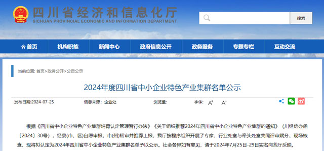 正在公示!川南这些集群上榜(图1) 1.jpg