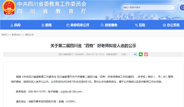 泸州这些教师，拟评四川省“四有”好老师