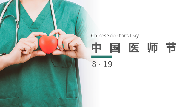 【医师节】2024“十佳医生”评选来了！投起来