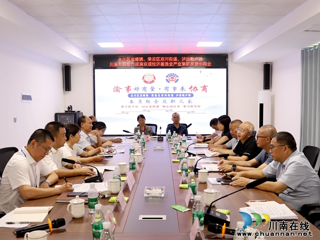 7月31日，市政协副主席、党组副书记张立新参加“渝事好商量 有事来协商”川渝共商助力成渝双城经济圈渔业产业集群发展协商会.jpg