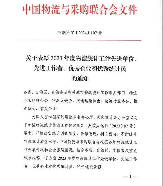 泸州市口岸物流办：全国先进！