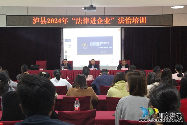 法律进企业培训.jpg