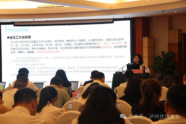 泸州全面启动2024年城市体检工作(图2) 2.jpg