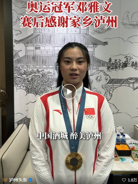 泸州籍奥运冠军邓雅文回四川了!(图1) 1.jpg