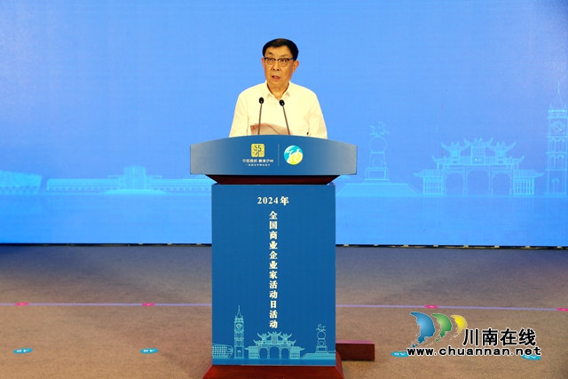 马培华莅泸出席2024年全国商业企业家活动日活动(图2) 马培华主席致辞.jpg