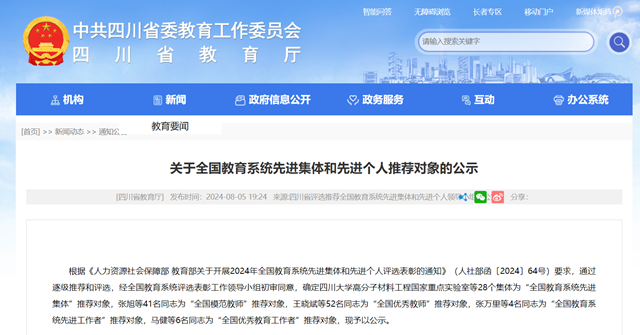全国教育系统先进！泸州推荐对象公示中