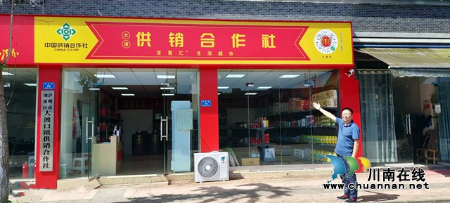 图1：大渡供销合作社.jpg