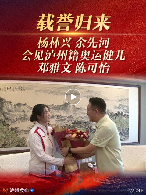 泸州奥运健儿凯旋丨市委书记会见邓雅文、陈可怡,市民高呼欢迎回家!(图1) 视频1.jpg
