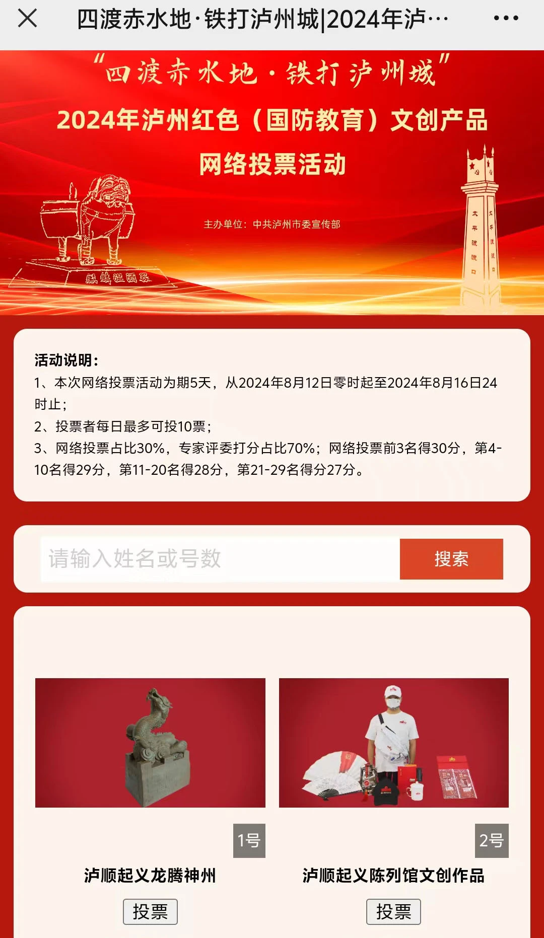 泸州红色文创产品PK,快来选出你的最爱→(图2) 产品2.jpg