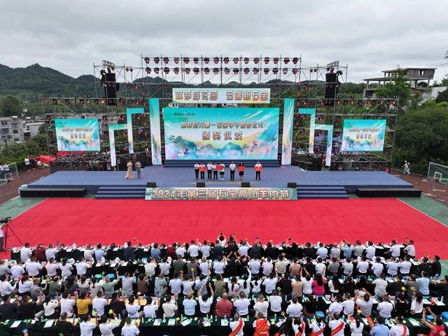 古蔺县“羊名天下·凉爽石宝”2024年石宝镇第三届高山羊肉节开幕(图12) 微信图片_20240813110030.jpg