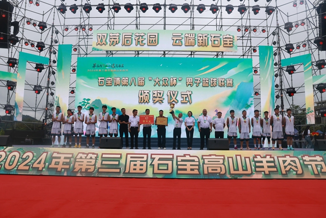 古蔺县“羊名天下·凉爽石宝”2024年石宝镇第三届高山羊肉节开幕(图9) 微信图片_20240813110011.jpg