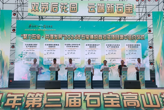 古蔺县“羊名天下·凉爽石宝”2024年石宝镇第三届高山羊肉节开幕(图10) 微信图片_20240813110016.jpg