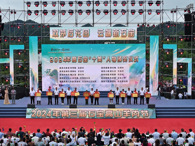 古蔺县“羊名天下·凉爽石宝”2024年石宝镇第三届高山羊肉节开幕(图11) 微信图片_20240813110023.jpg