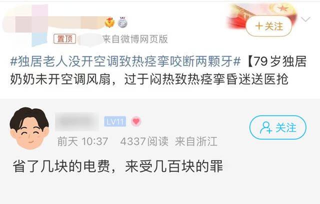 告诉家里老人！最近空调该开就开，不然……