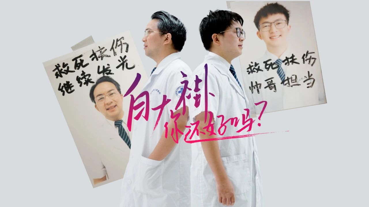 医师节MV上线！会说唱的眼镜儿医生他老了，他又来了→