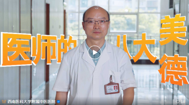 【医师节】首发：《医师的八大美德》，超酷！