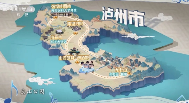 泸州：开学季丨明星同款旅行路线，三分钟带你get！