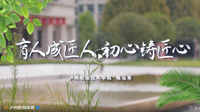 我的执教故事 | 陈运军：育人成匠人，初心铸匠心