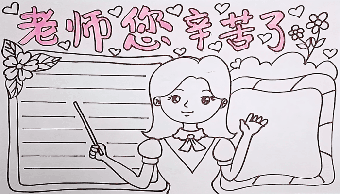 教师节四十周年礼赞