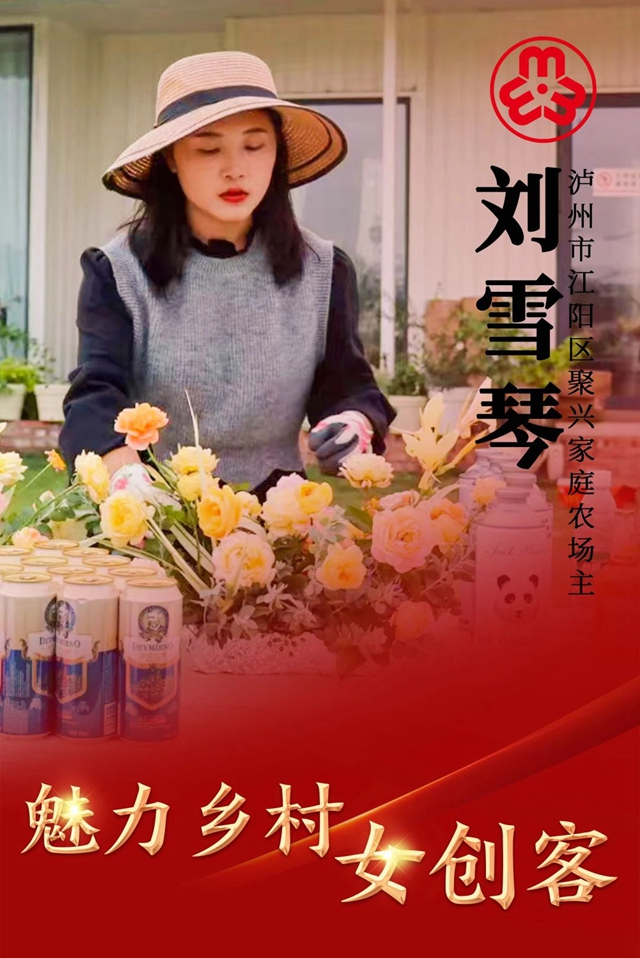 泸州市乡村女能人刘雪琴：观光农业园圆了“绿色梦”