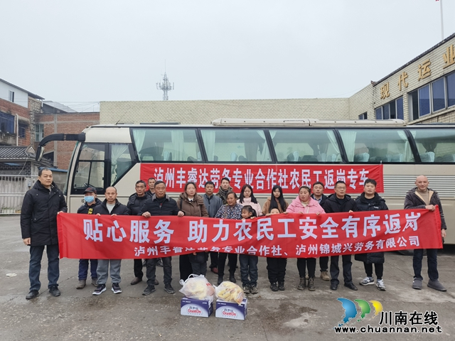 泸州丰睿达劳务专合社组织农民工返岗专车出行.jpg