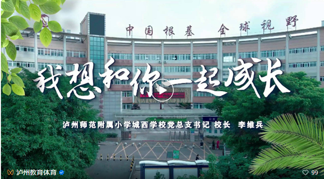 我的执教故事 | 李维兵：我想和你一起成长
