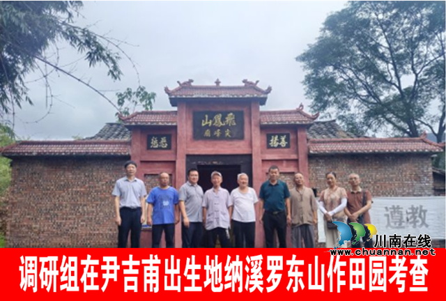 访纳溪罗东山西周太师尹吉甫夫人马氏墓纪实
