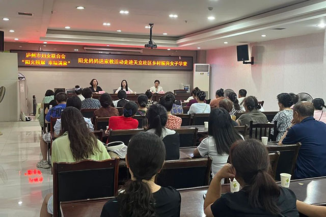 泸州市“阳光照耀 幸福满家”阳光妈妈送家教活动正式启动