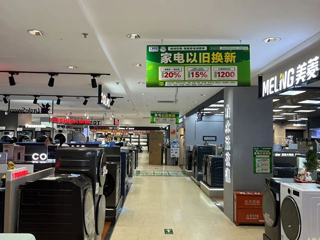 最高补贴从3000元提高至3.2万元！泸州家电以旧换新补贴已带动家电消费近5000万元