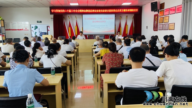 学习贯彻党的二十届三中全会精神金牌基层理论宣讲员宣讲分团宣讲会走进泸县玉蟾街道朝阳社区(图1) 微信图片_20240918164757.jpg