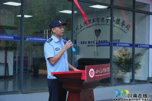 一体联动 融合治理 警务到校 守护平安 | 四川三河职业学院举行警务服务站揭牌仪式(图2) 图片5.png