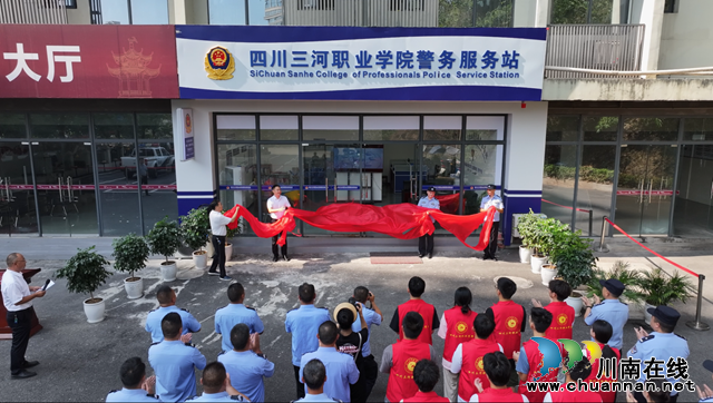 一体联动 融合治理 警务到校 守护平安 | 四川三河职业学院举行警务服务站揭牌仪式(图4) 图片6.png