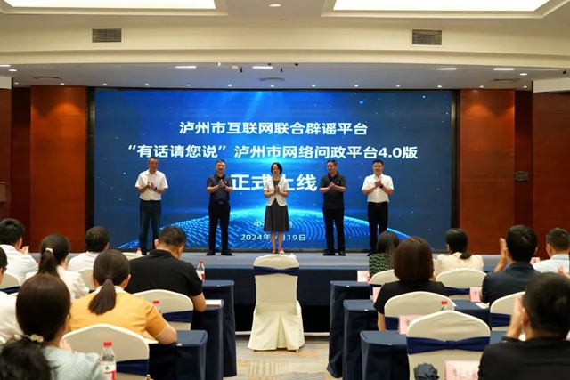 泸州市互联网联合辟谣平台正式上线,有这些功能→(图2) 2.jpg