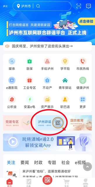 泸州市互联网联合辟谣平台正式上线,有这些功能→(图3) 3.jpg