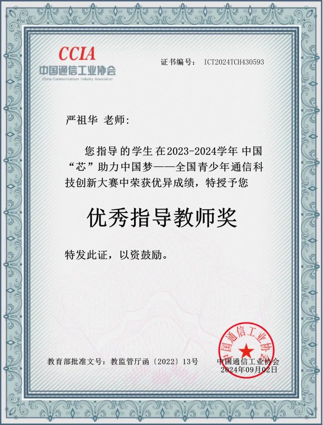 泸州这所学校的他们获得全国一二三等奖……(图4) 奖4.jpg