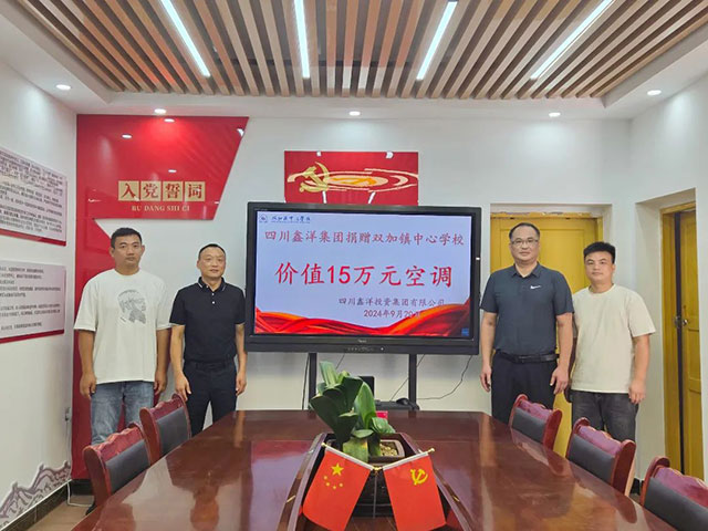 鑫洋集团向双加镇中心学校捐赠价值15万元空调